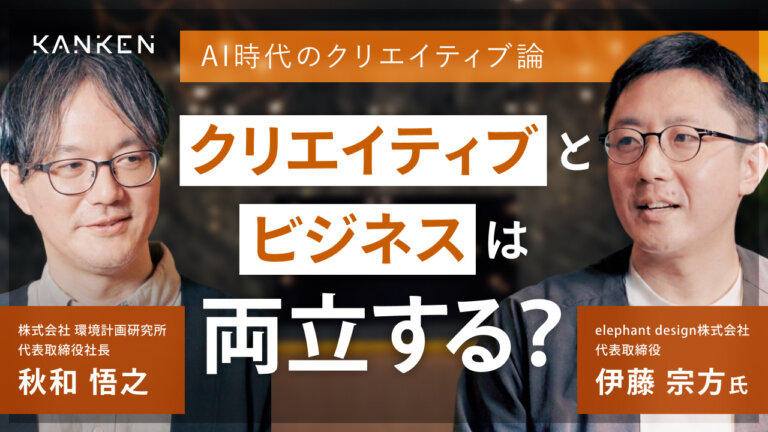 Elephant design対談①